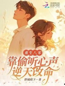 儿子重生，我偷听心声致富,偷听心声，财富滚滚来