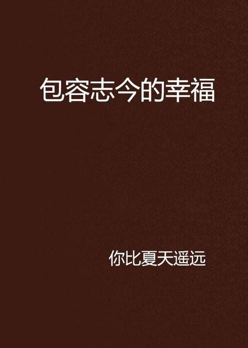 甜蜜的宽恕,化解冲突的甜蜜力量