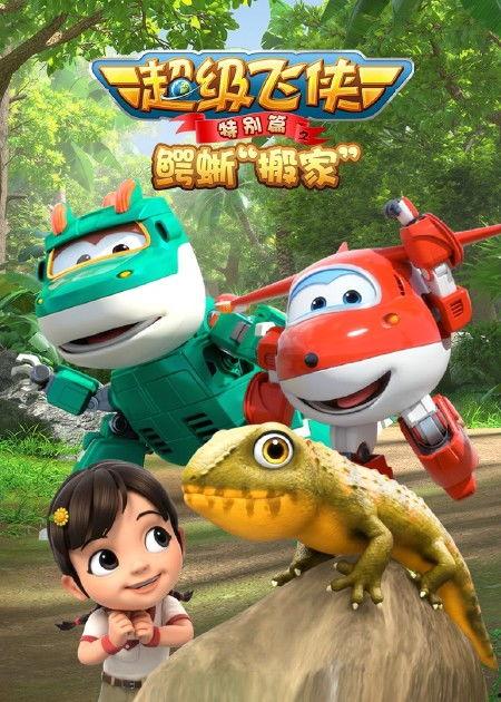 超级飞侠 第十二季,星际冒险启航