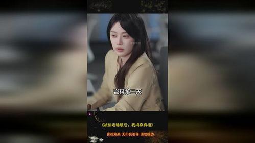 被偷走睡眠后我揭穿真相,揭秘偷走睡眠的神秘力量