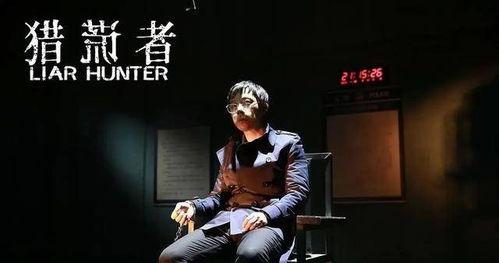 猎谎者,揭秘真相背后的心理战